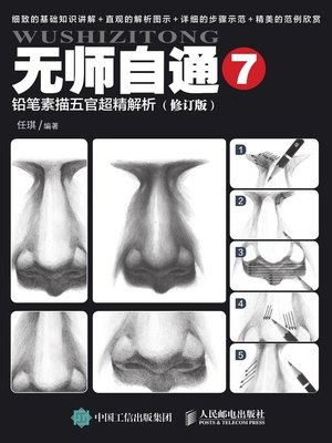 cover image of 铅笔素描五官超精解析 (修订版) 